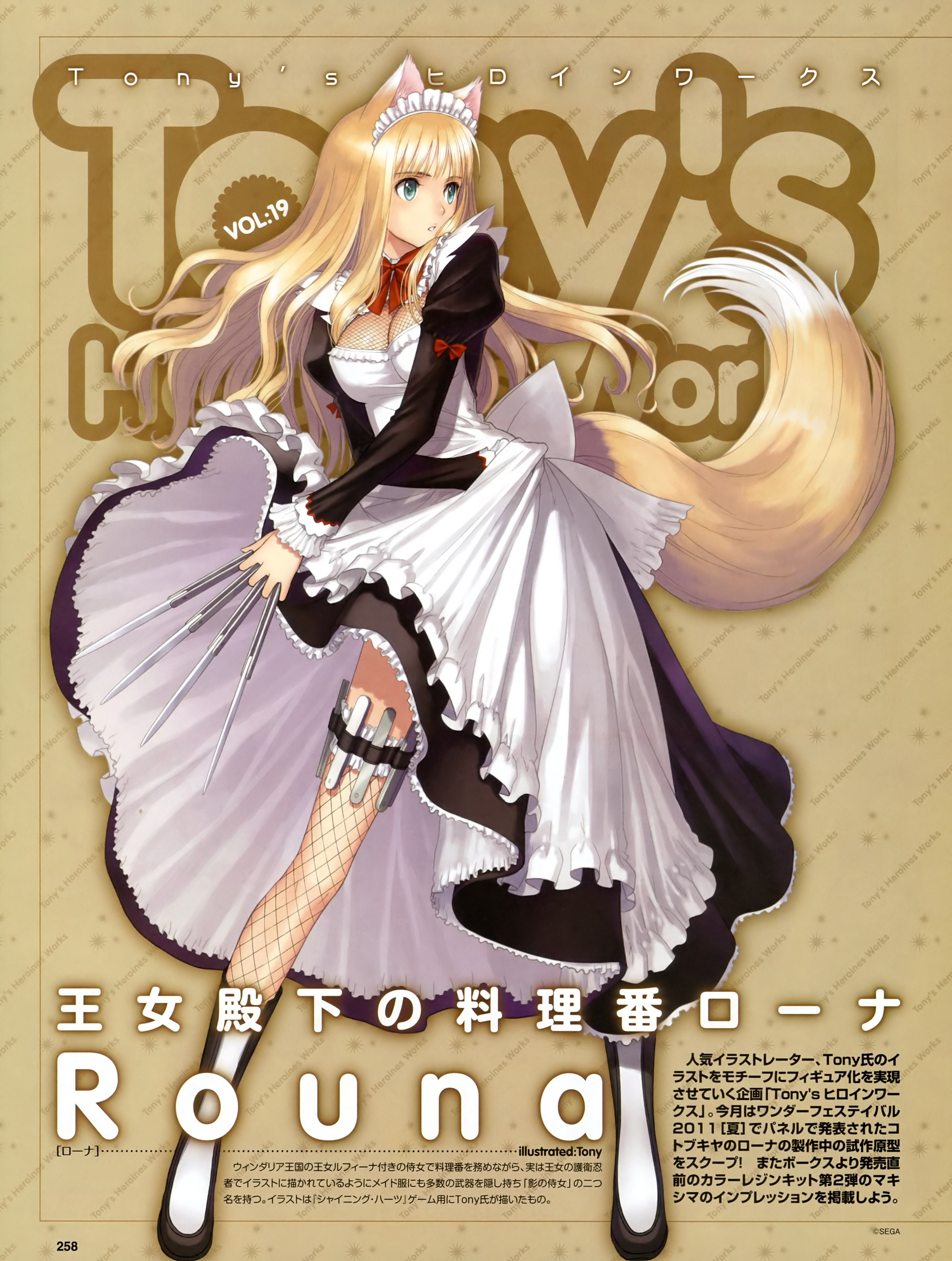 sega tony taka shining hearts shining world rouna murasame animal ears